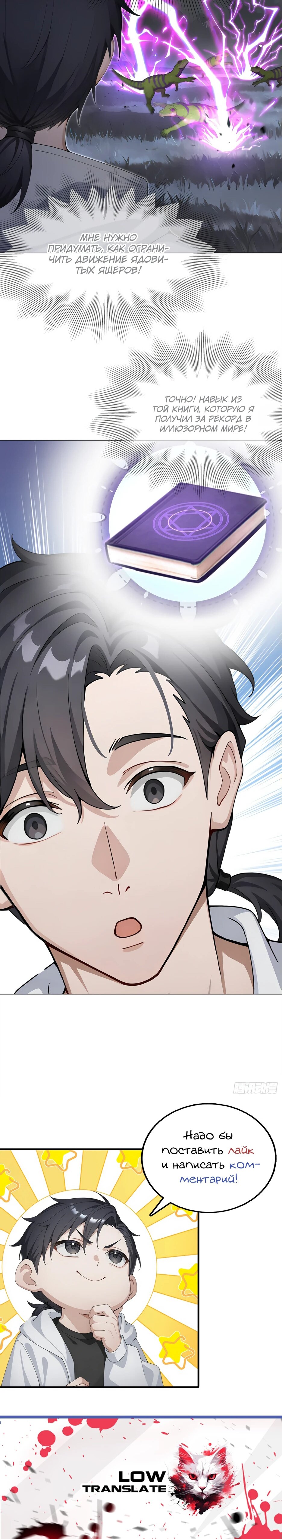 Read Я приручаю зверодевушек RU Manga Online