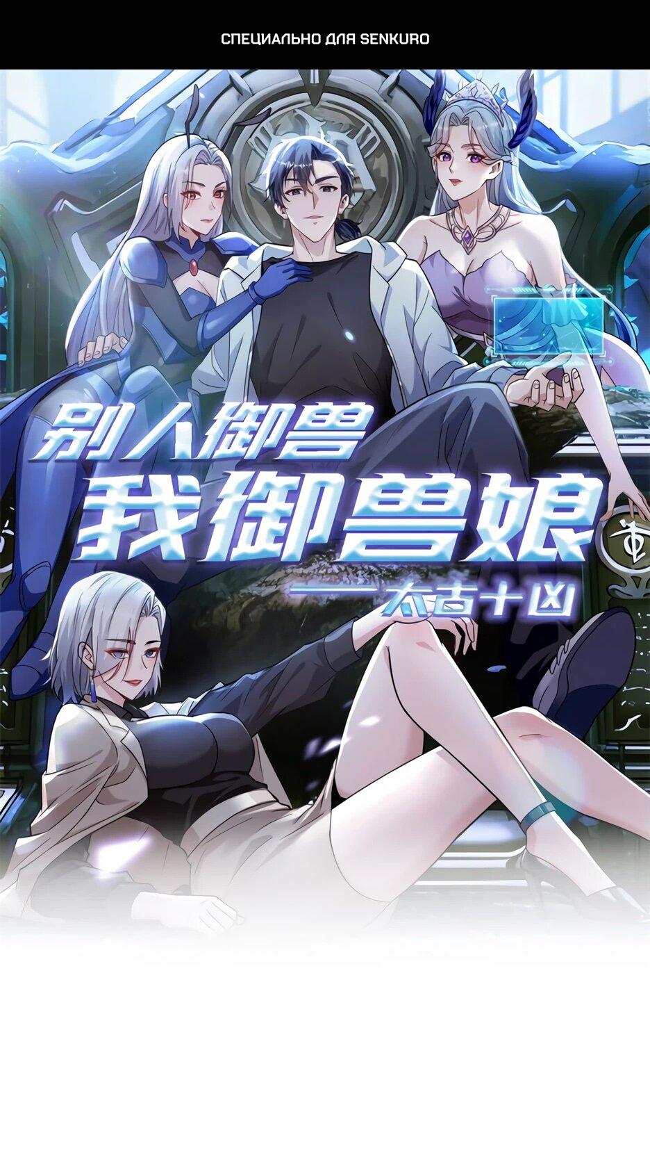 Read Я приручаю зверодевушек RU Manga Online