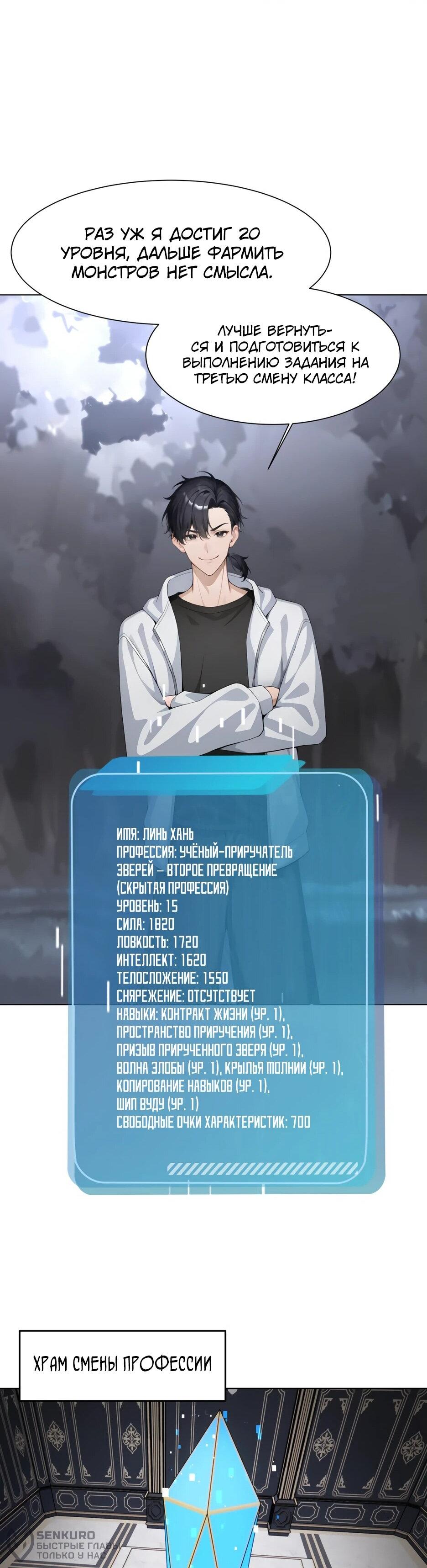 Read Я приручаю зверодевушек RU Manga Online