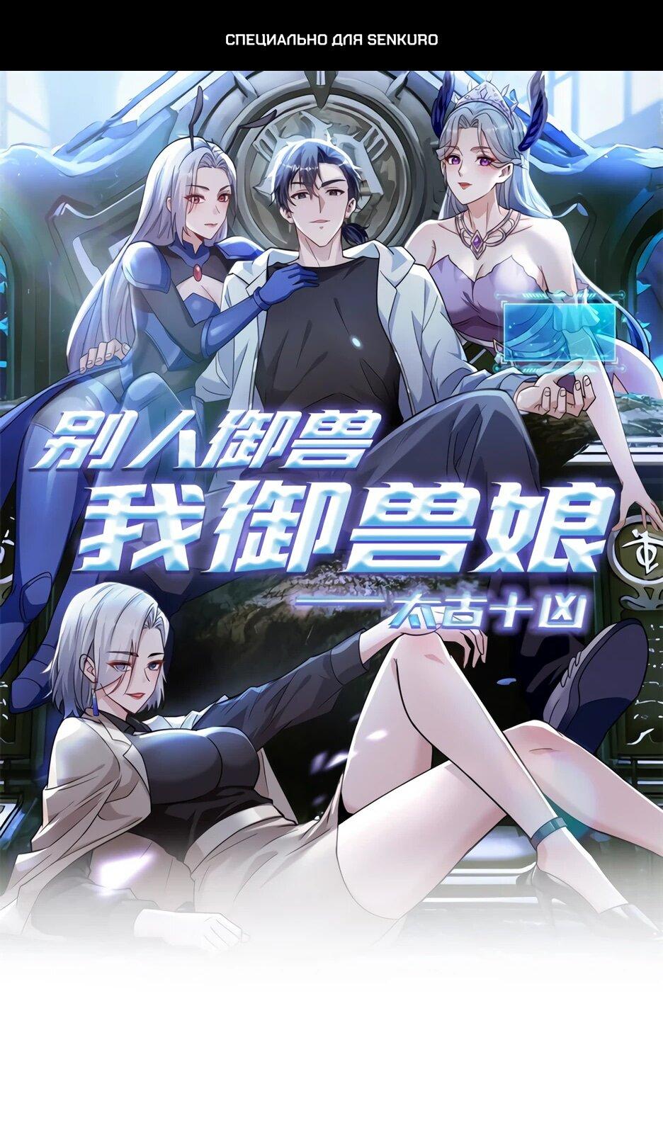 Read Я приручаю зверодевушек RU Manga Online