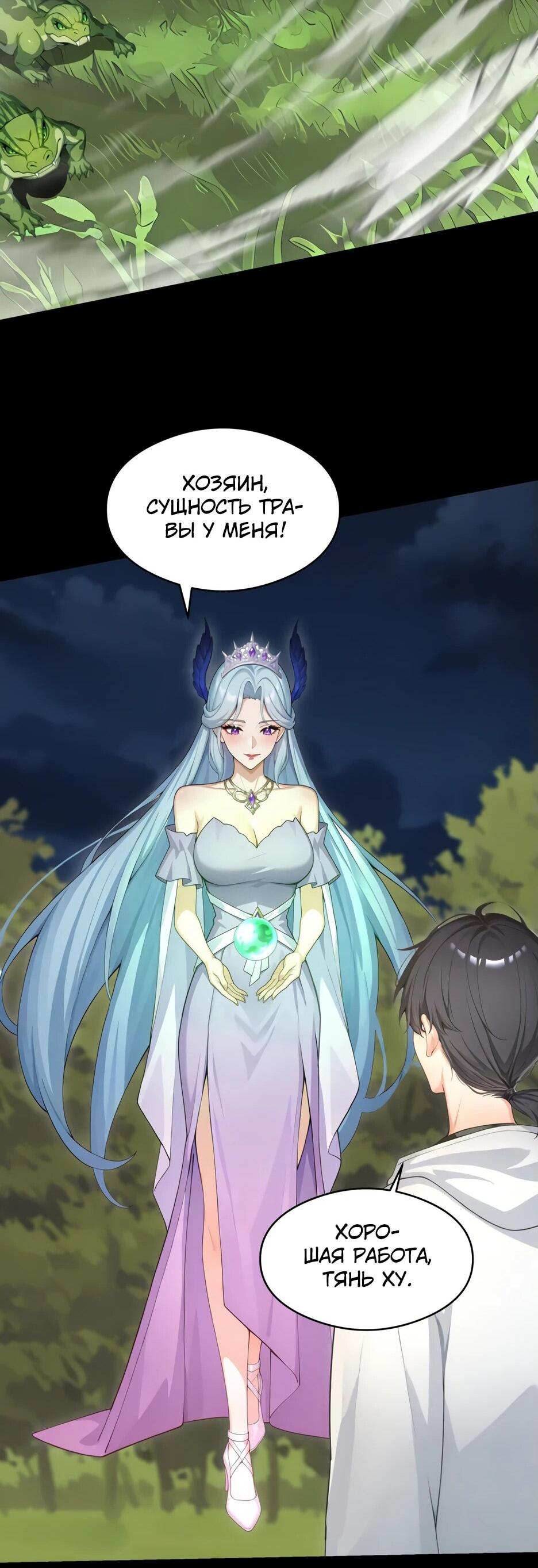 Read Я приручаю зверодевушек RU Manga Online