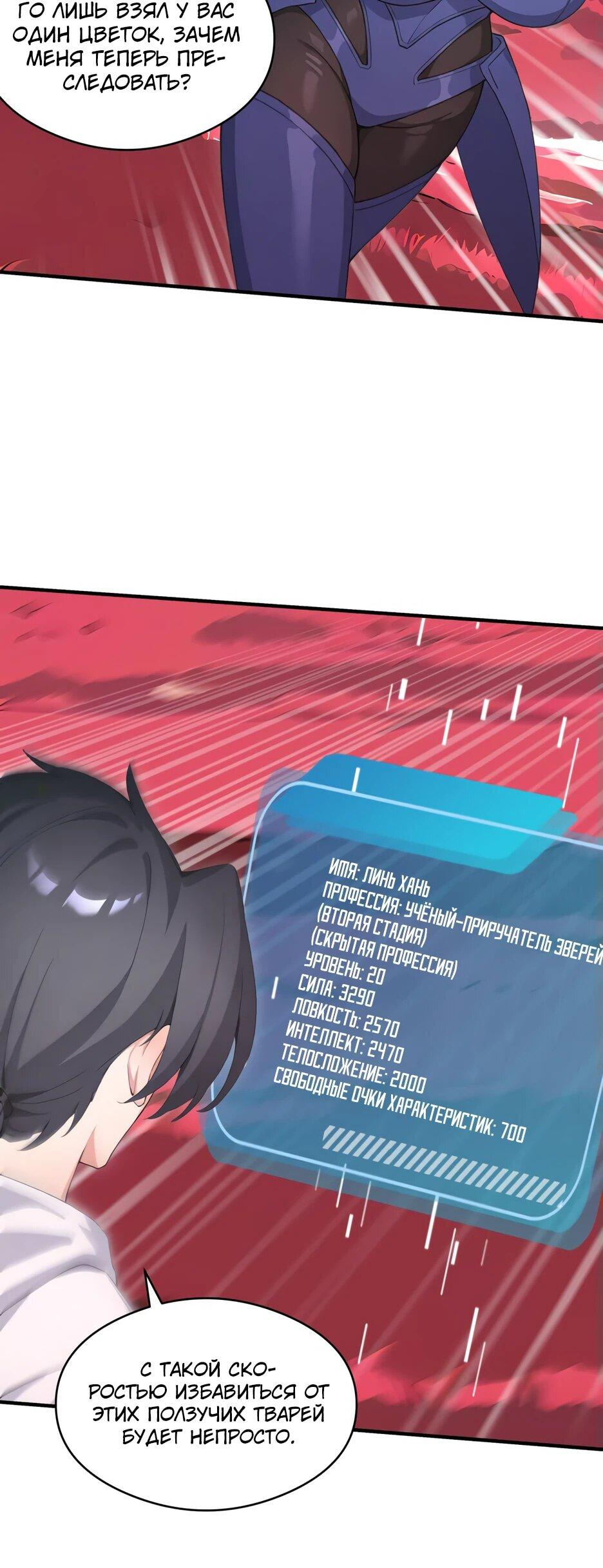 Read Я приручаю зверодевушек RU Manga Online