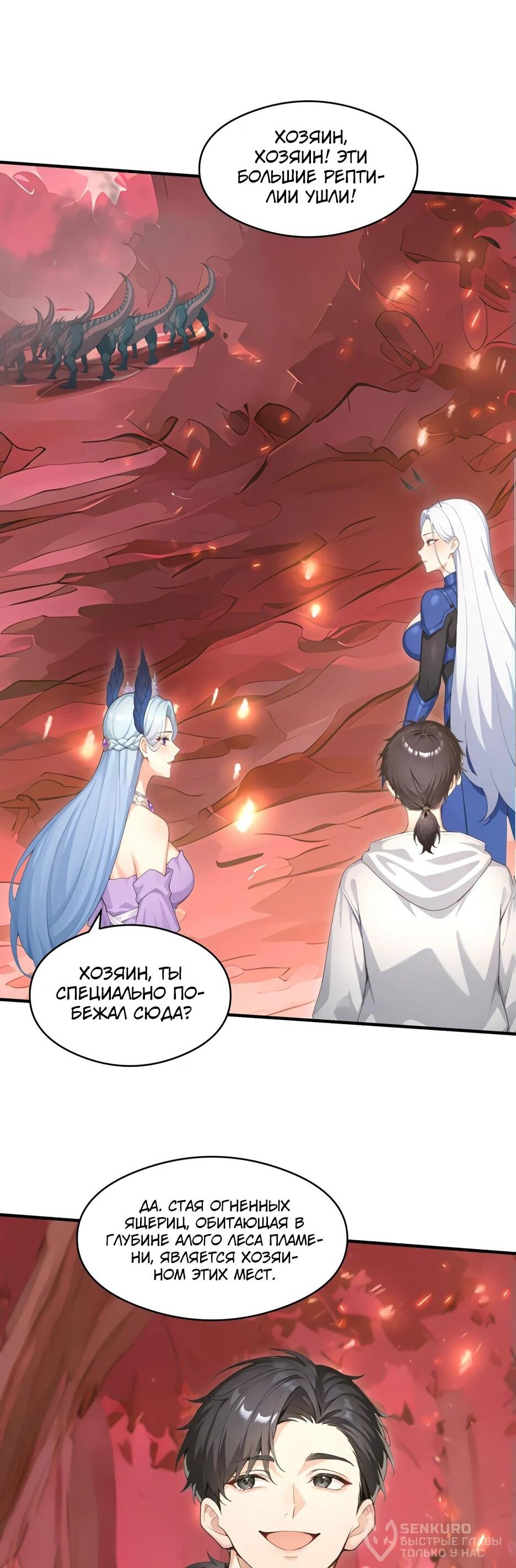 Read Я приручаю зверодевушек RU Manga Online