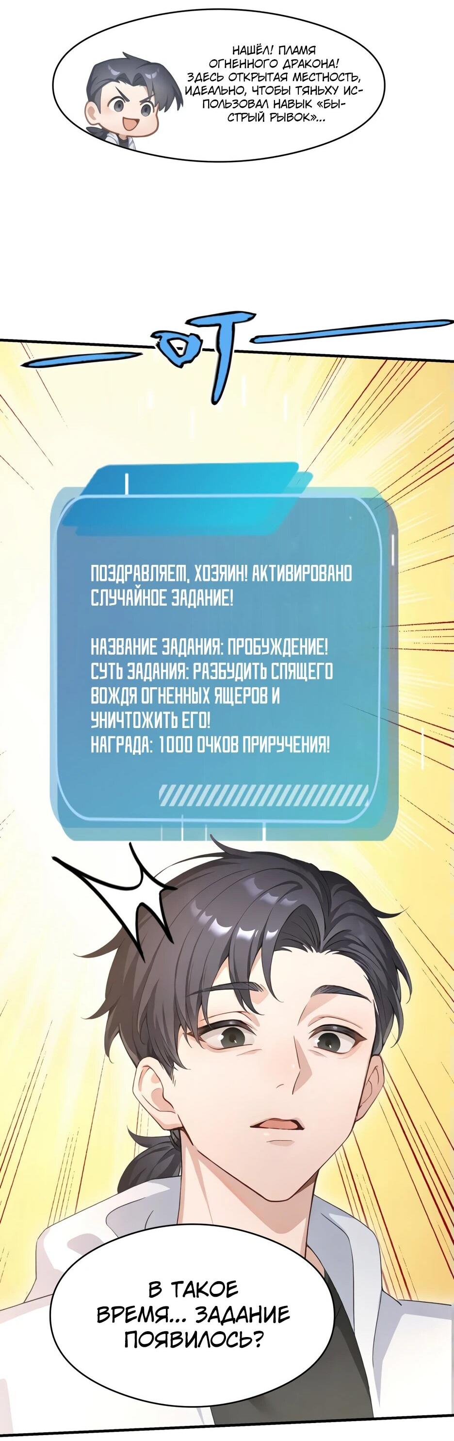Read Я приручаю зверодевушек RU Manga Online
