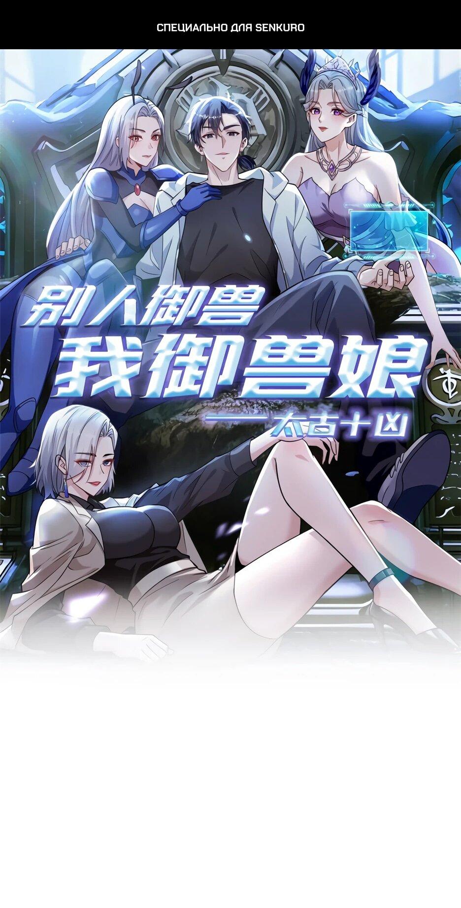 Read Я приручаю зверодевушек RU Manga Online