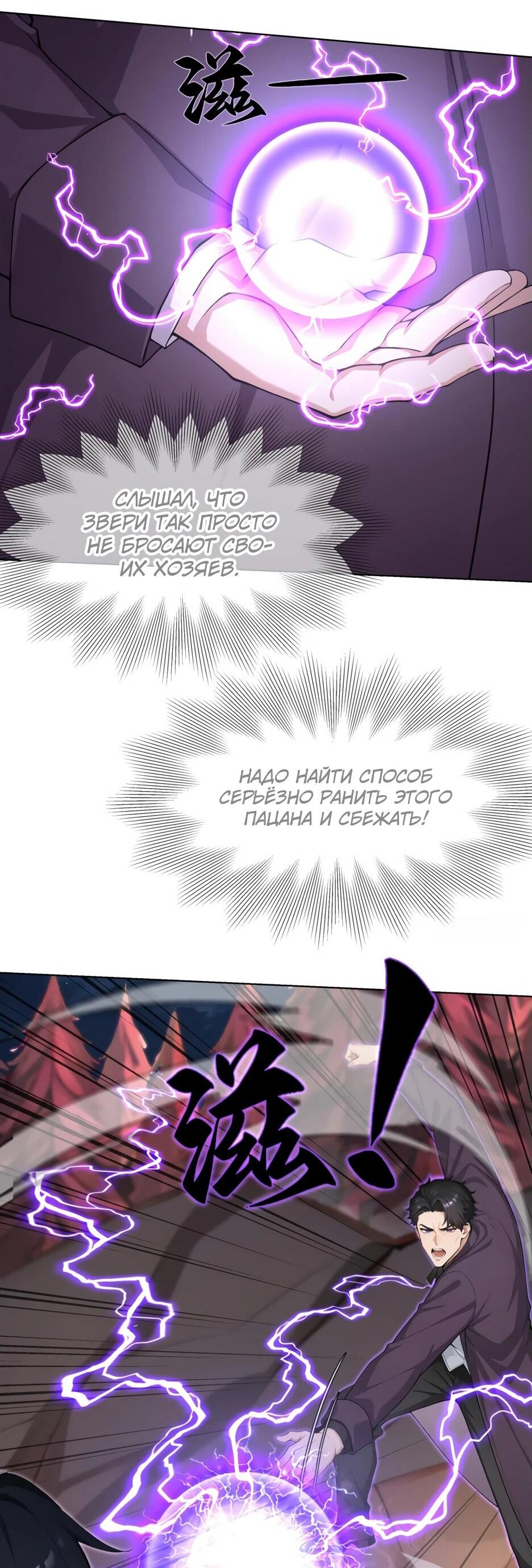 Read Я приручаю зверодевушек RU Manga Online