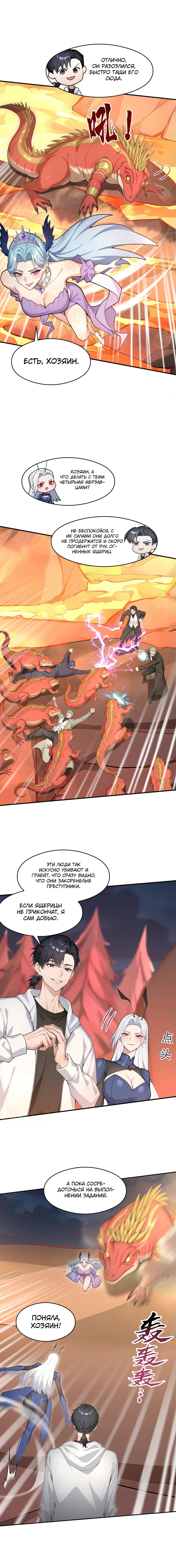 Read Я приручаю зверодевушек RU Manga Online