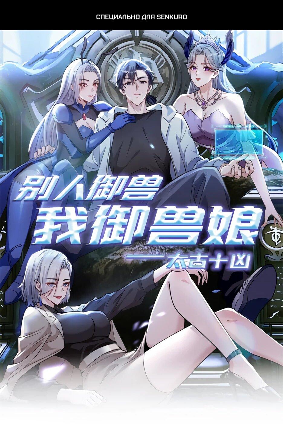 Read Я приручаю зверодевушек RU Manga Online