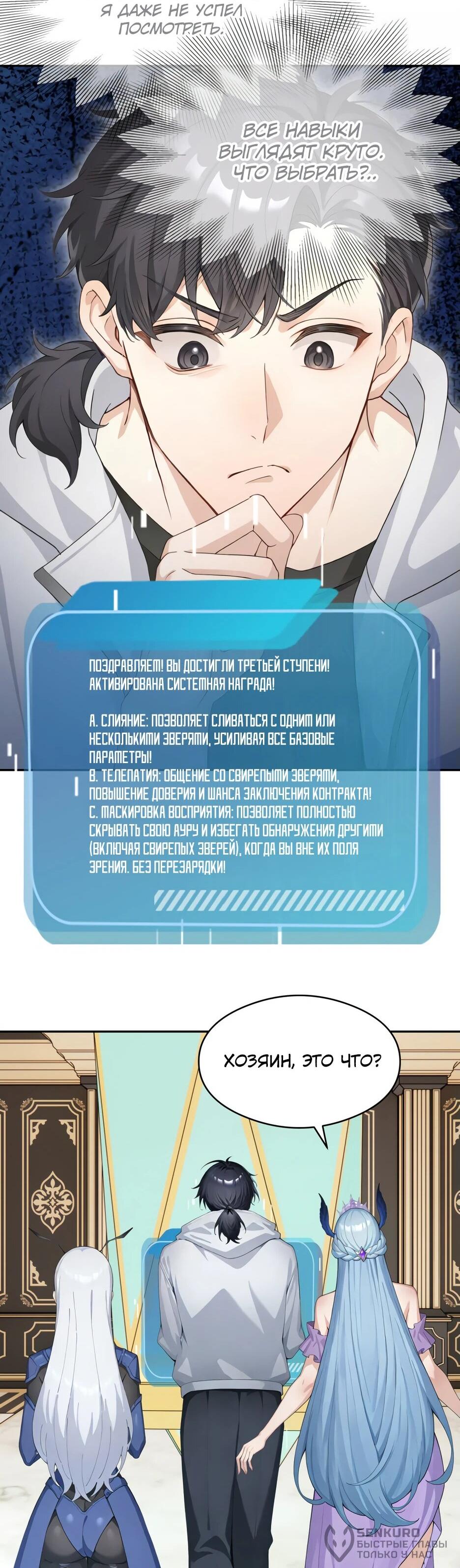 Read Я приручаю зверодевушек RU Manga Online