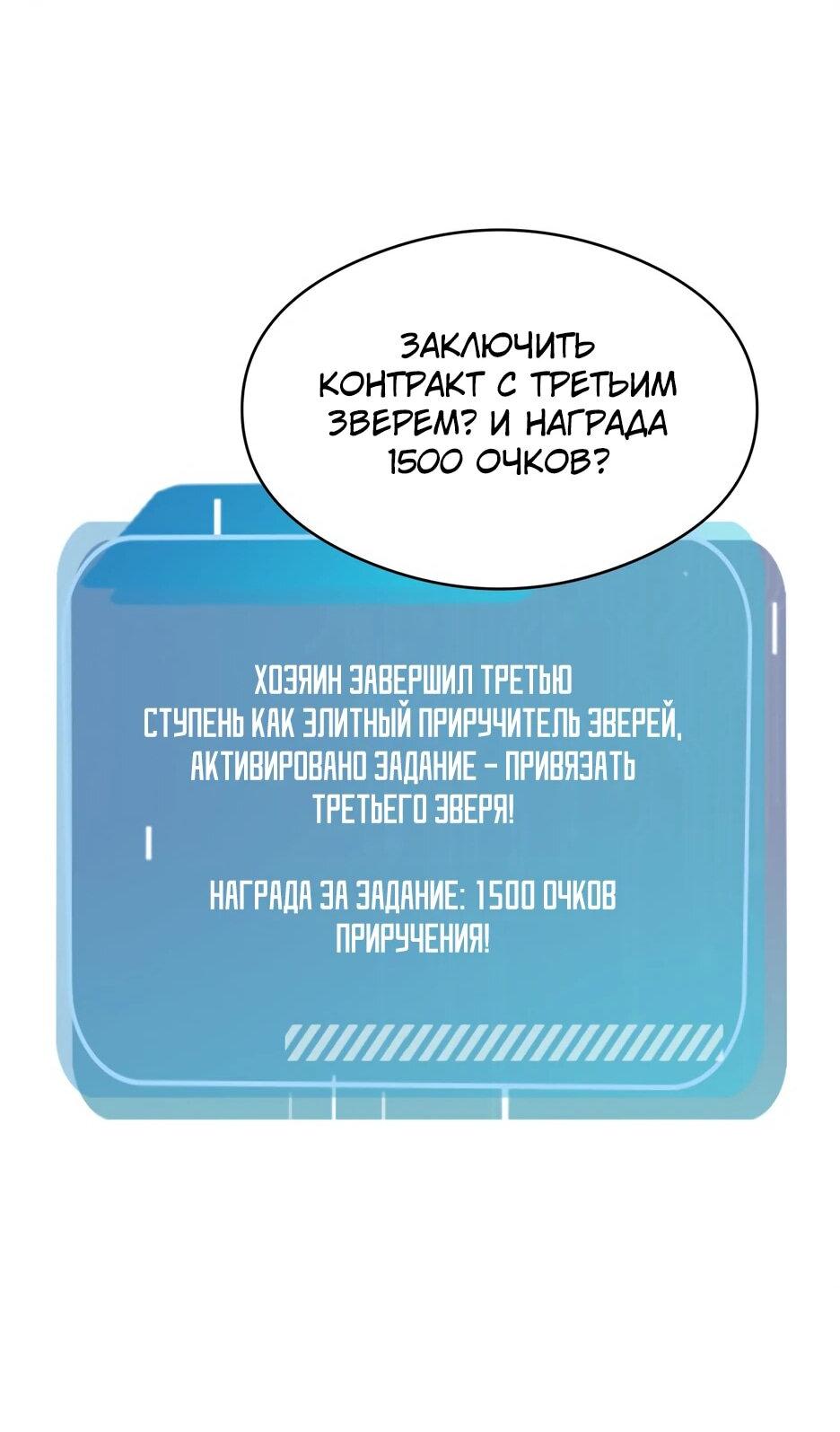 Read Я приручаю зверодевушек RU Manga Online