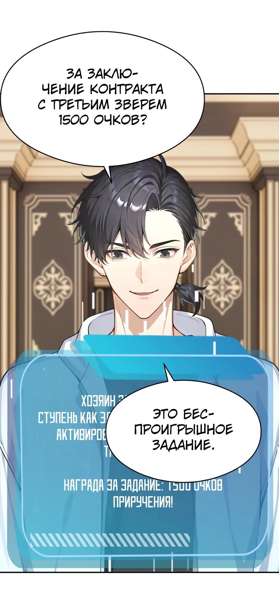 Read Я приручаю зверодевушек RU Manga Online