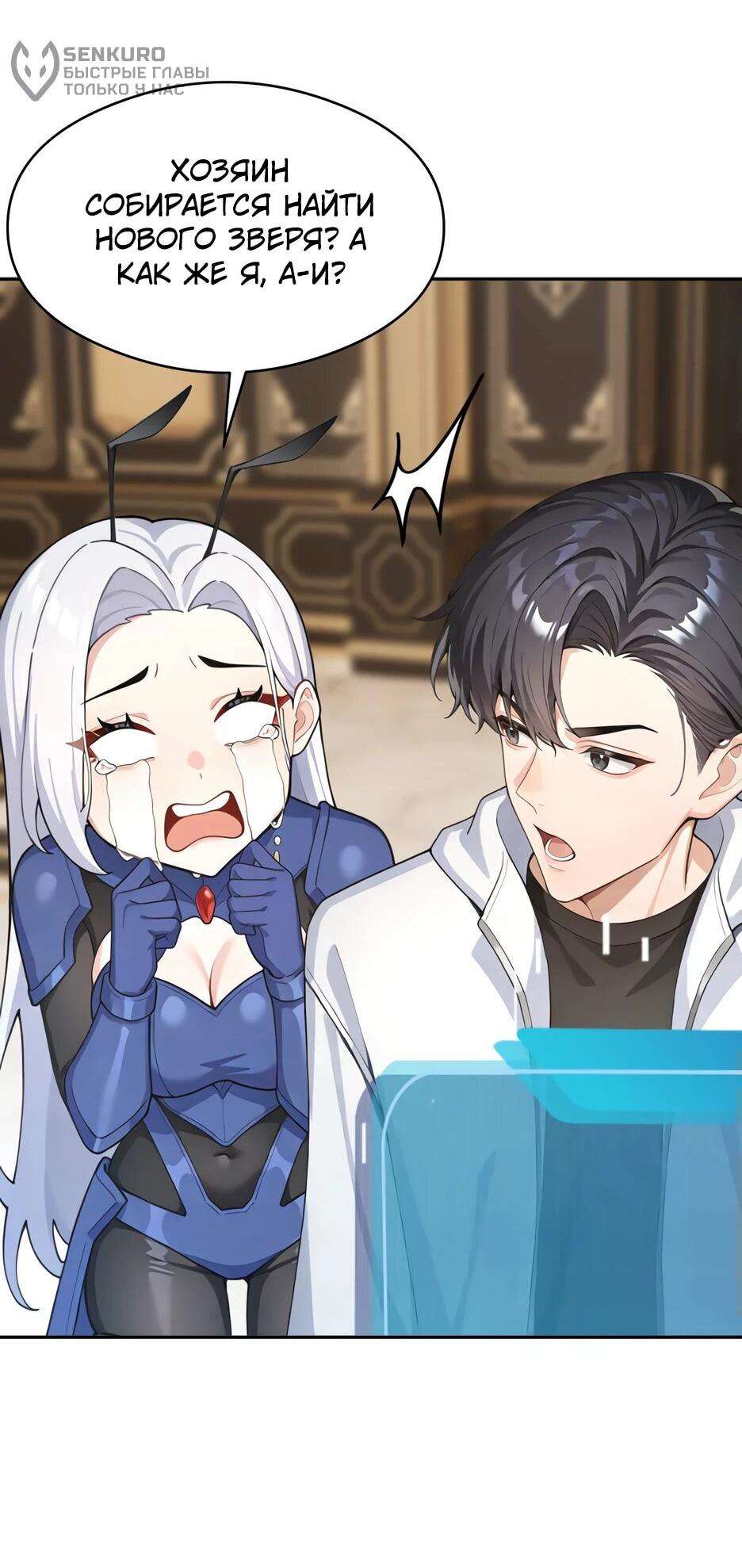 Read Я приручаю зверодевушек RU Manga Online