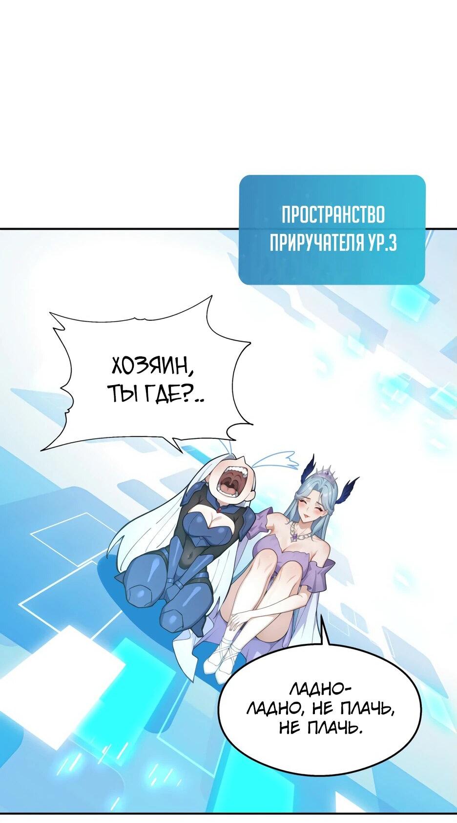 Read Я приручаю зверодевушек RU Manga Online