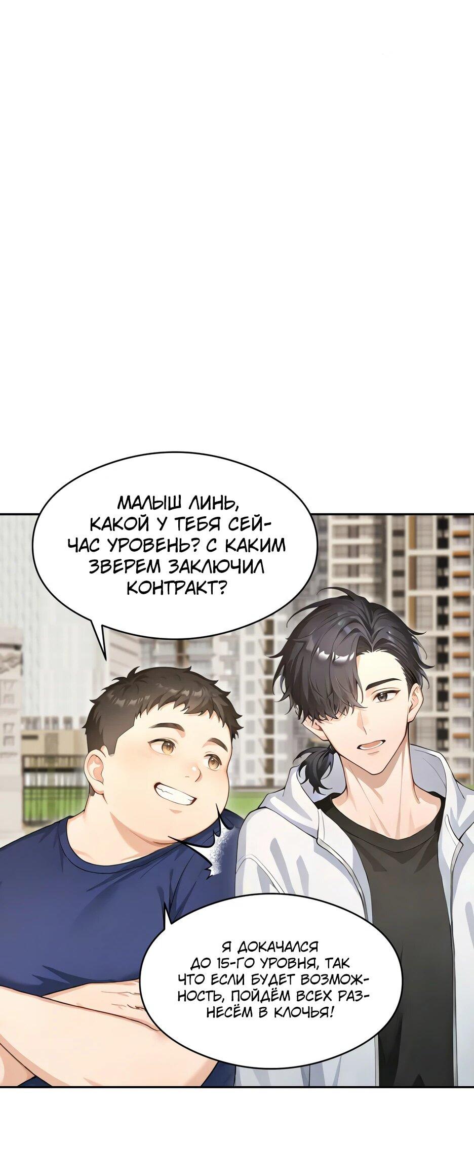 Read Я приручаю зверодевушек RU Manga Online