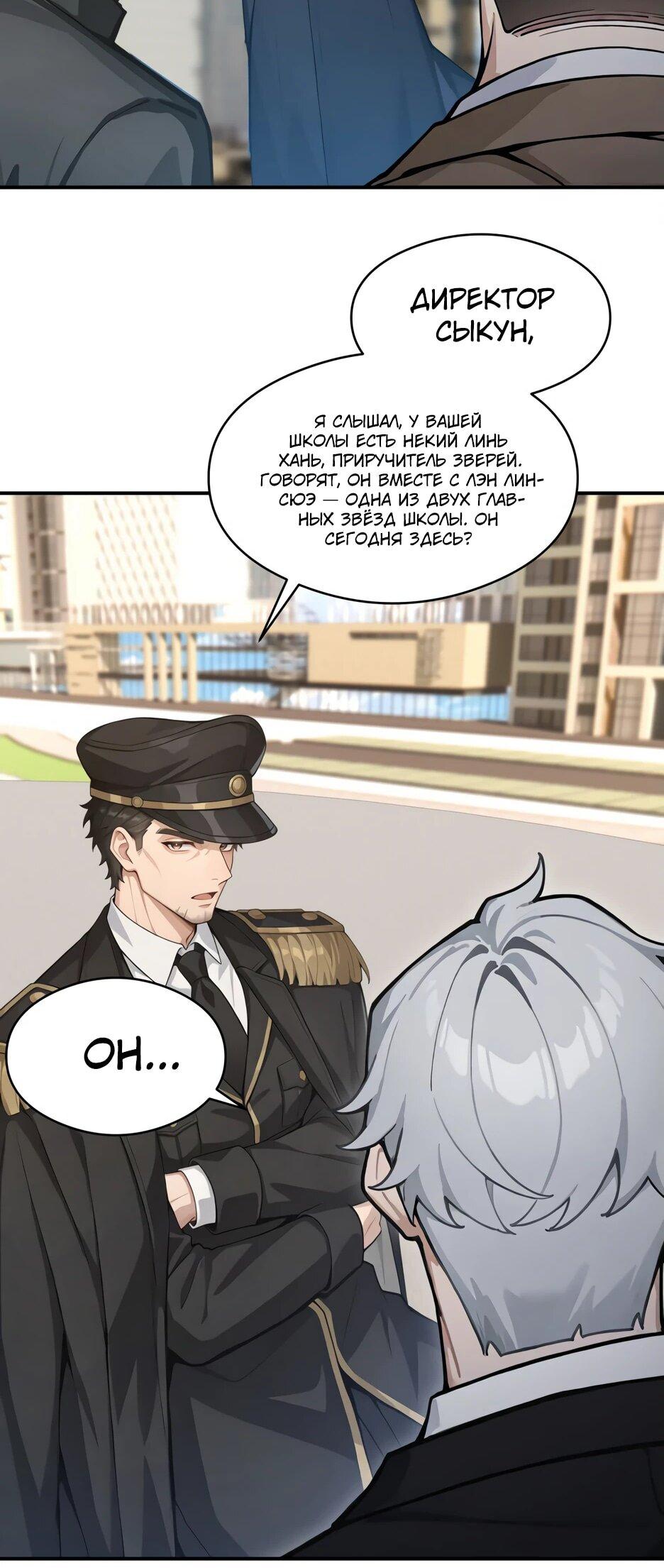 Read Я приручаю зверодевушек RU Manga Online