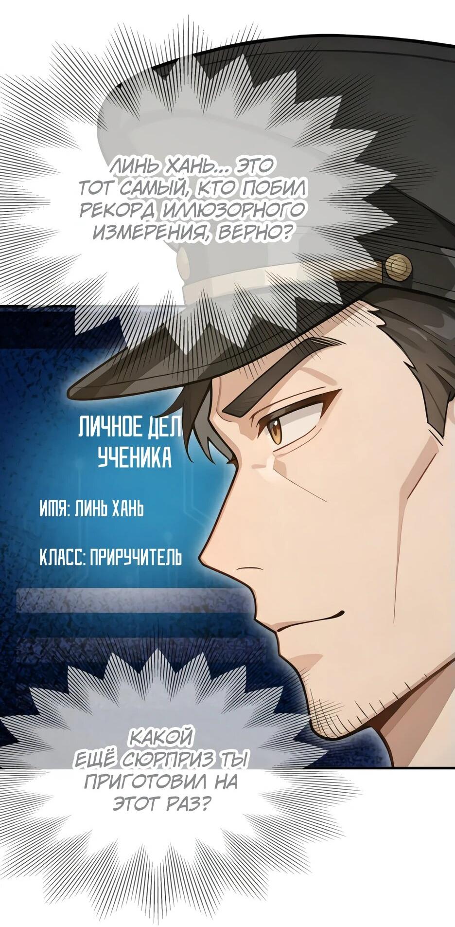 Read Я приручаю зверодевушек RU Manga Online