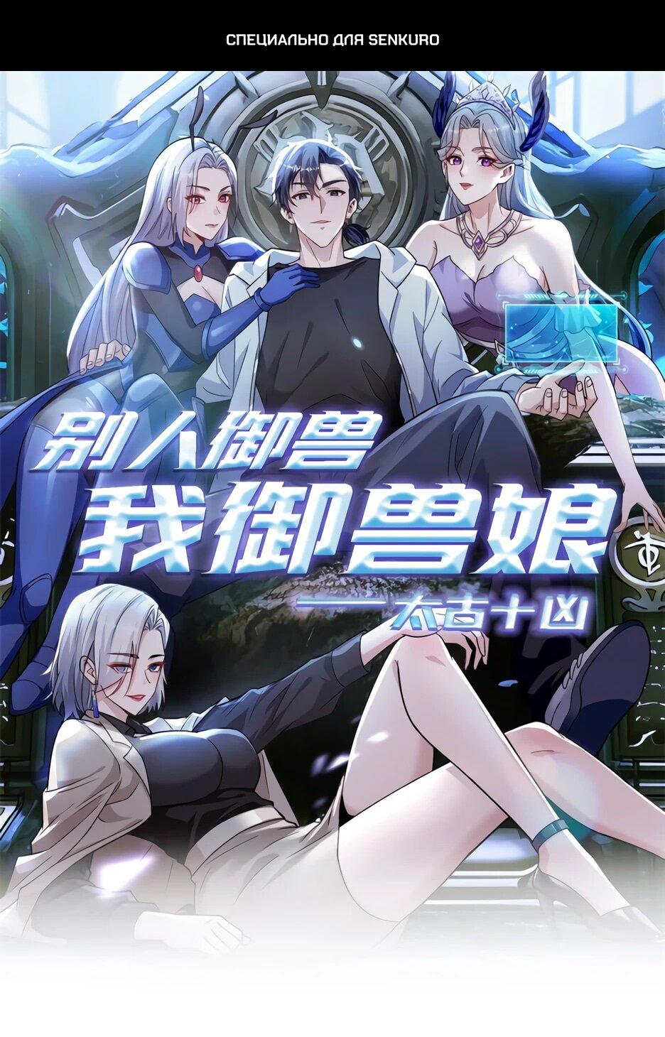 Read Я приручаю зверодевушек RU Manga Online