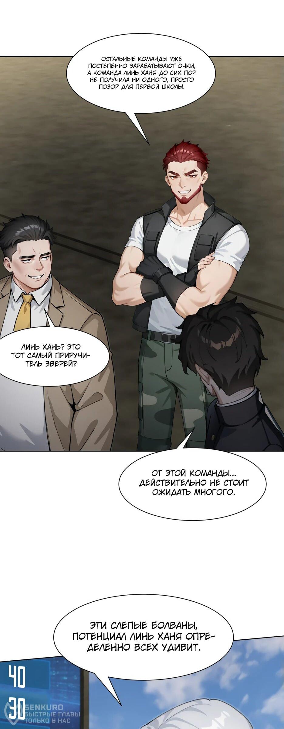 Read Я приручаю зверодевушек RU Manga Online