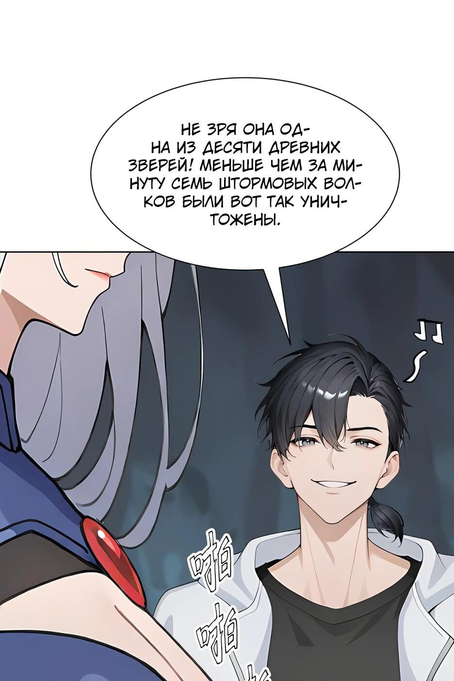 Read Я приручаю зверодевушек RU Manga Online