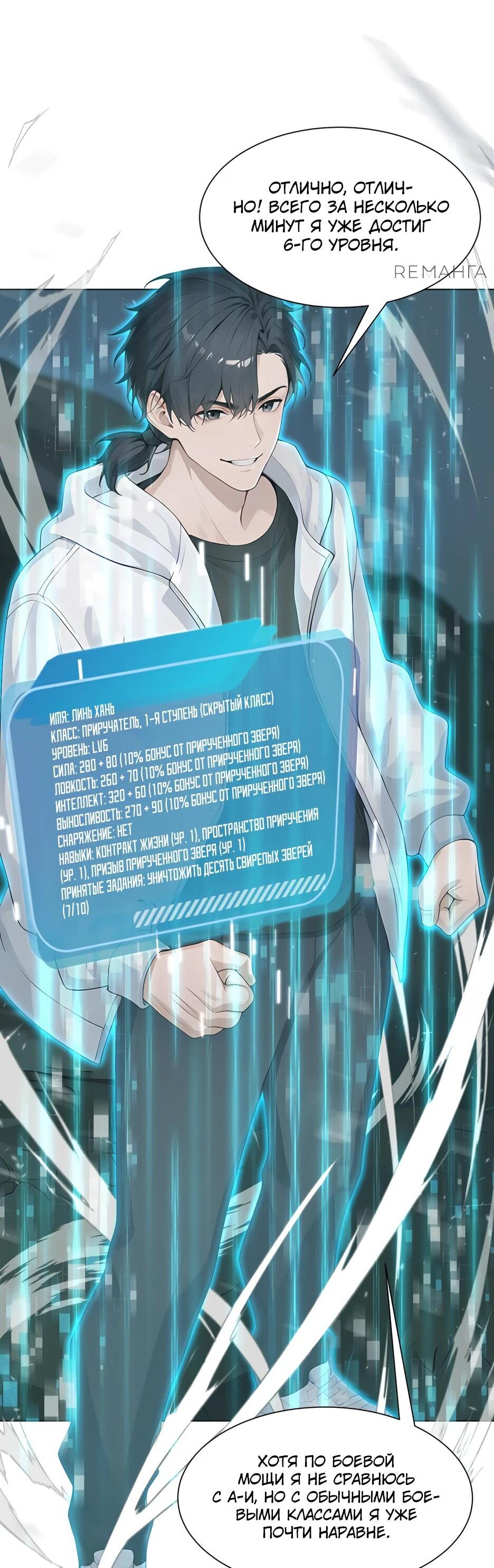 Read Я приручаю зверодевушек RU Manga Online