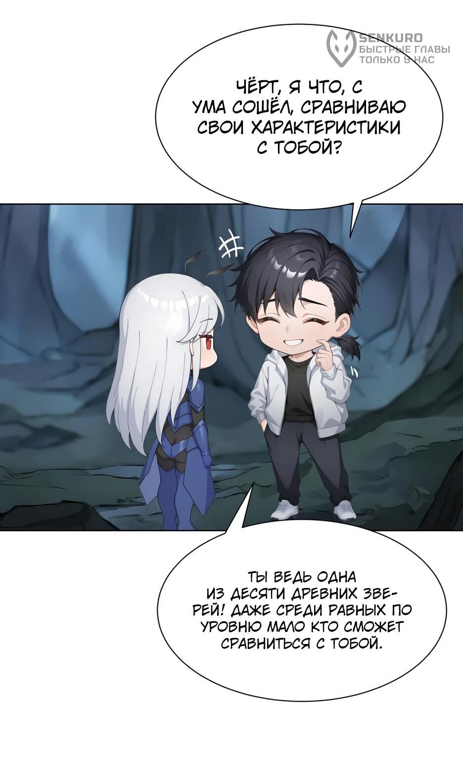 Read Я приручаю зверодевушек RU Manga Online