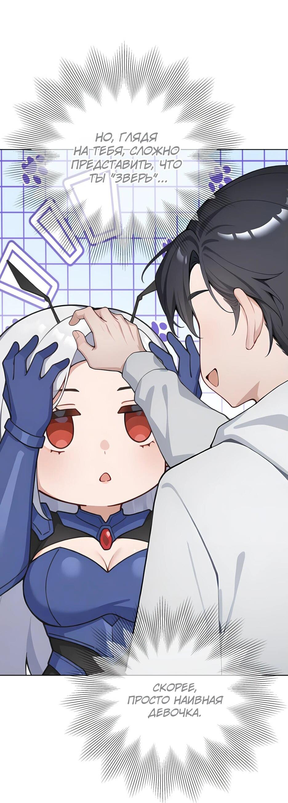 Read Я приручаю зверодевушек RU Manga Online