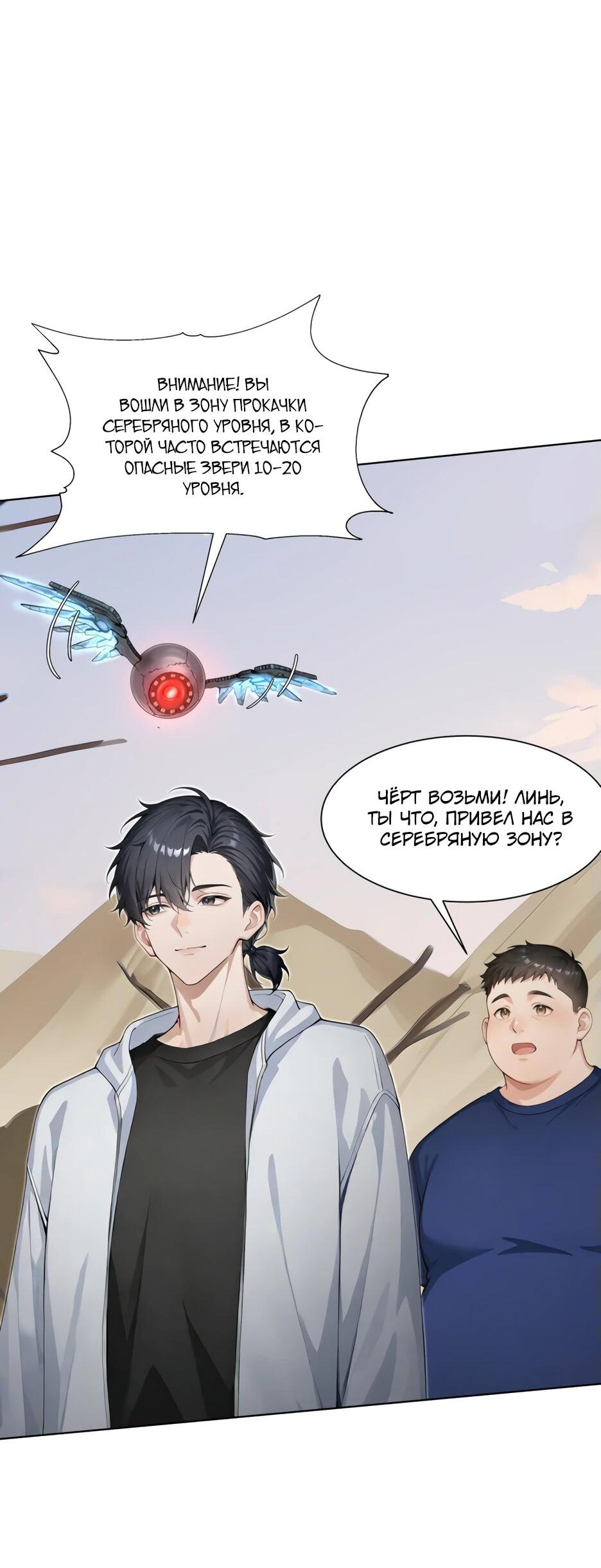 Read Я приручаю зверодевушек RU Manga Online