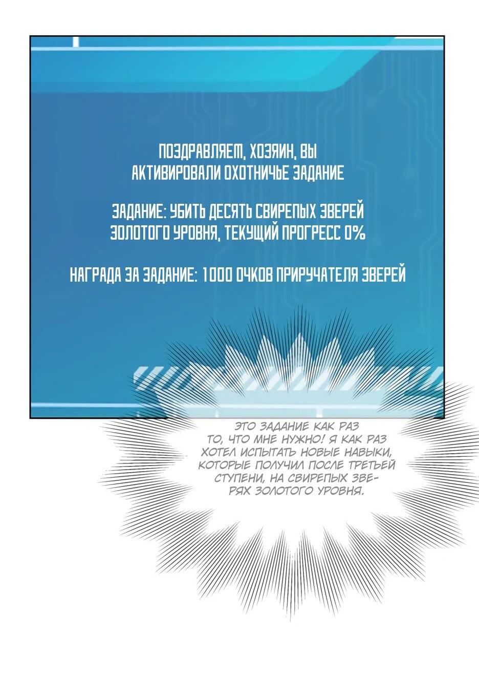 Read Я приручаю зверодевушек RU Manga Online
