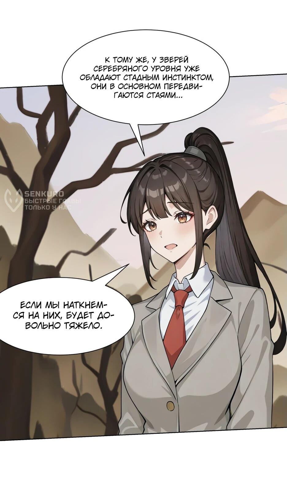 Read Я приручаю зверодевушек RU Manga Online
