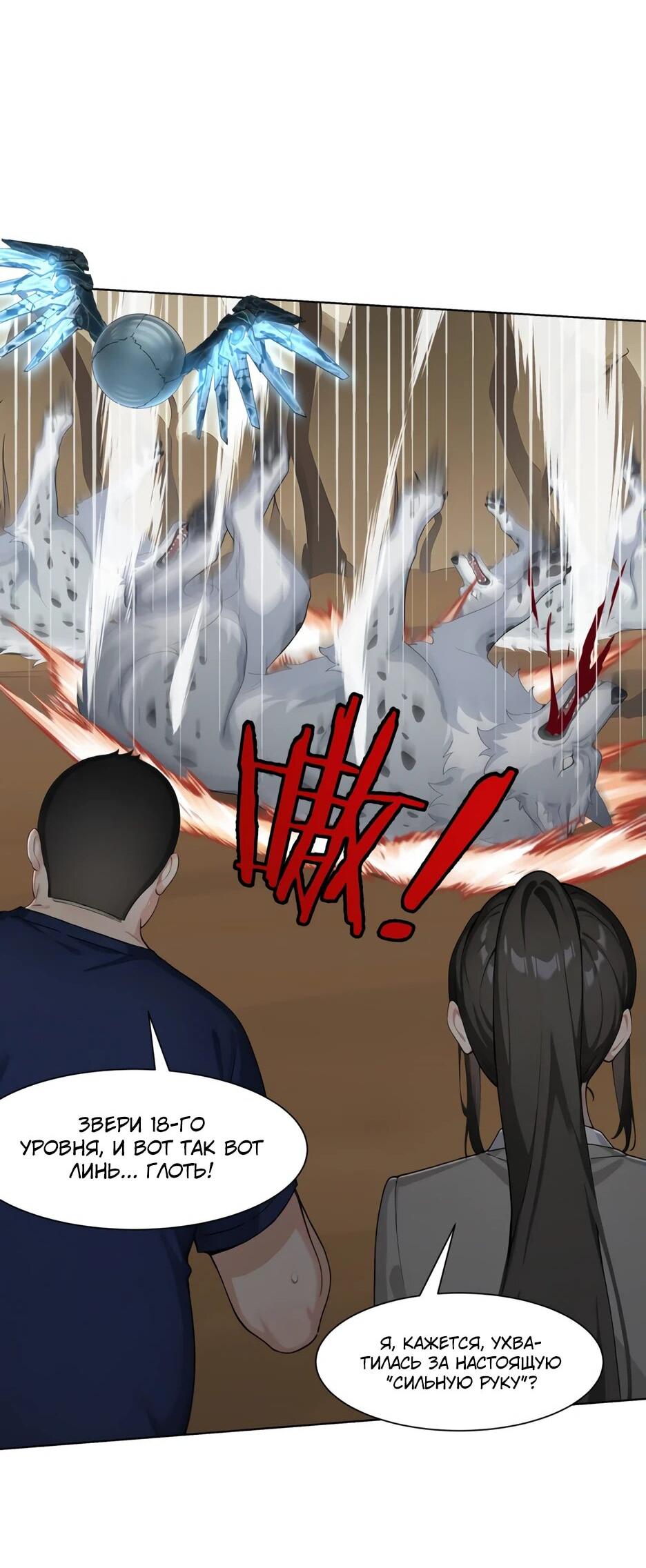 Read Я приручаю зверодевушек RU Manga Online