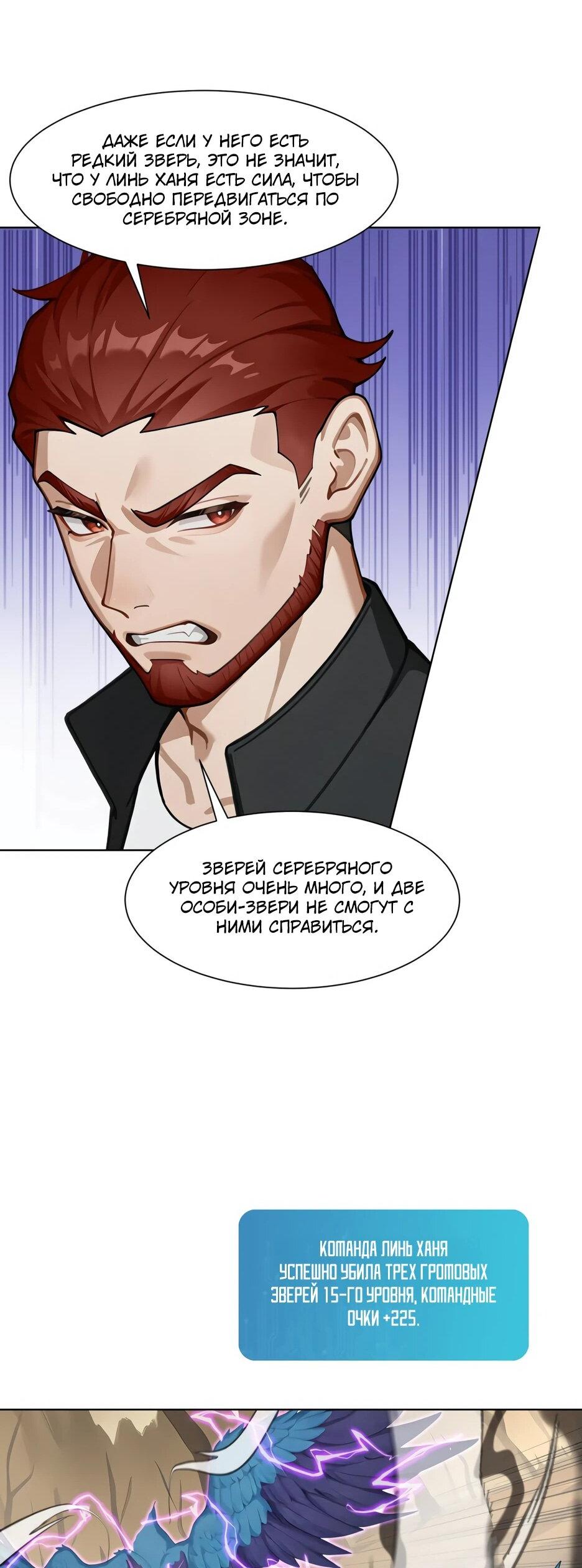 Read Я приручаю зверодевушек RU Manga Online