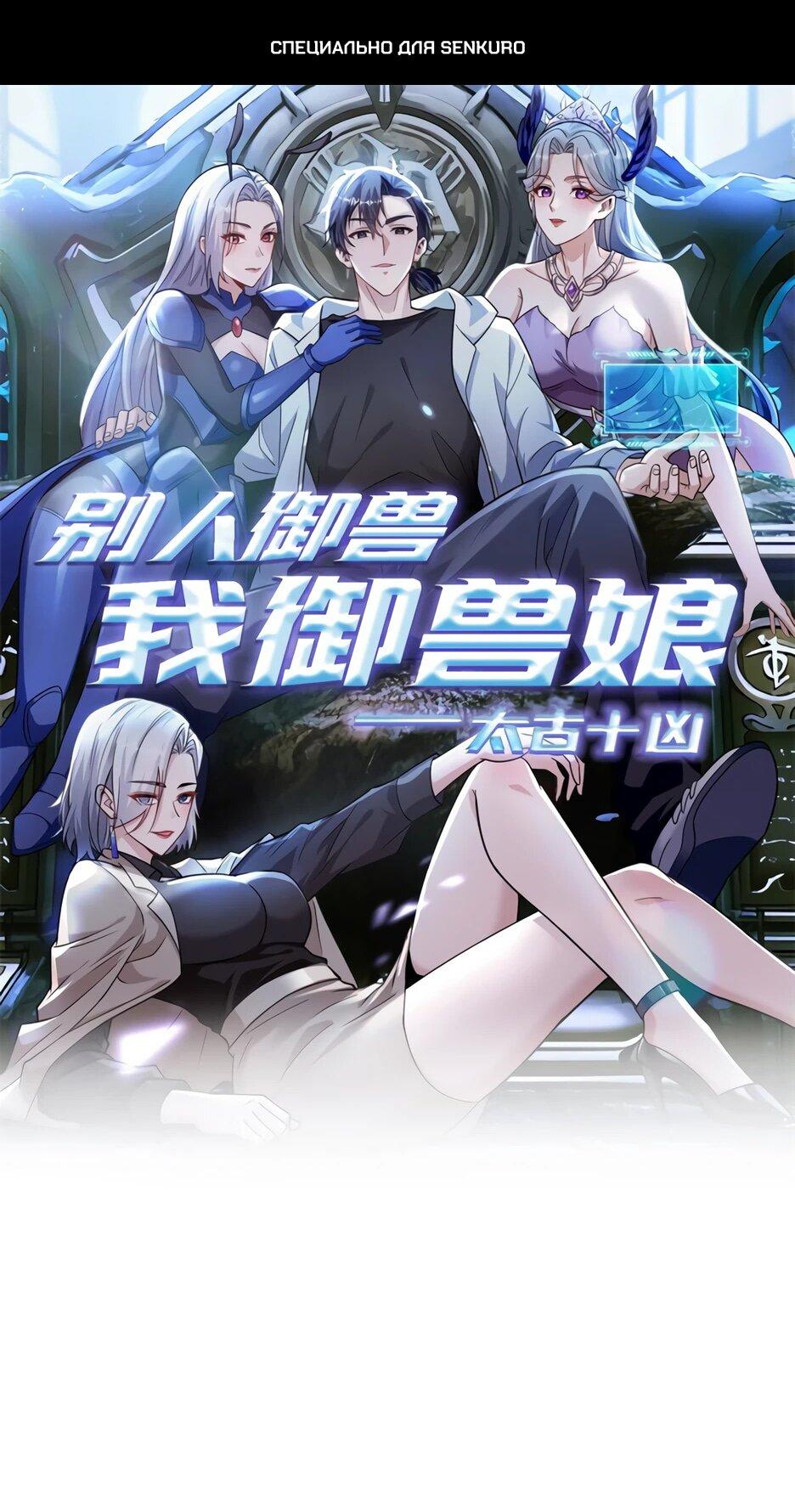Read Я приручаю зверодевушек RU Manga Online