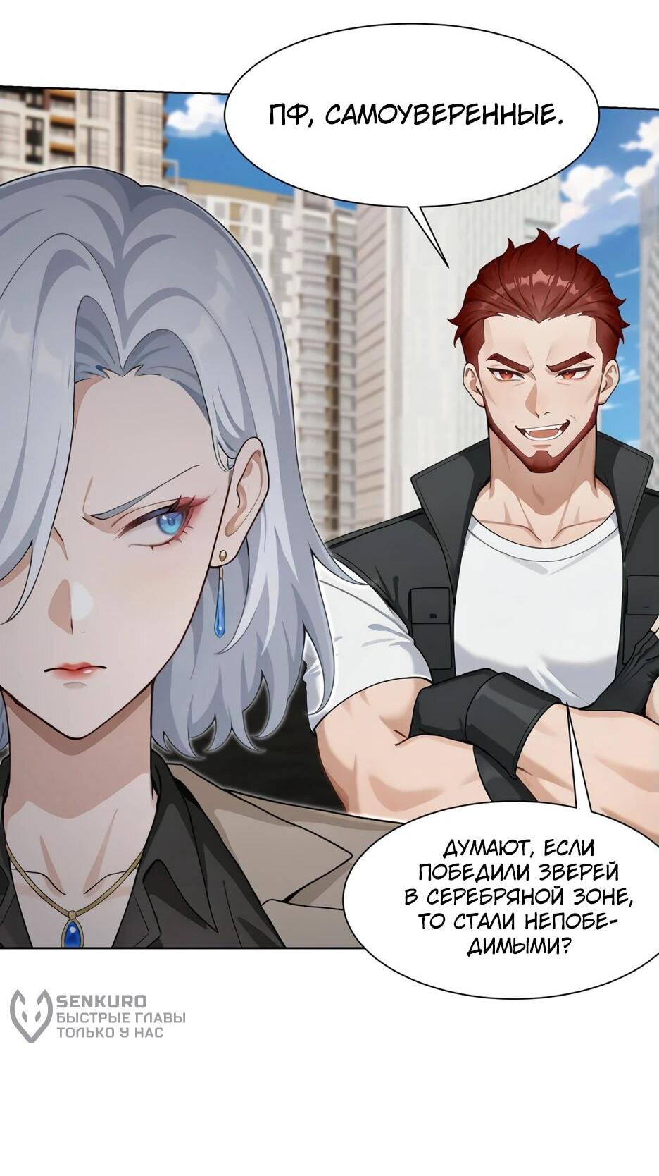 Read Я приручаю зверодевушек RU Manga Online