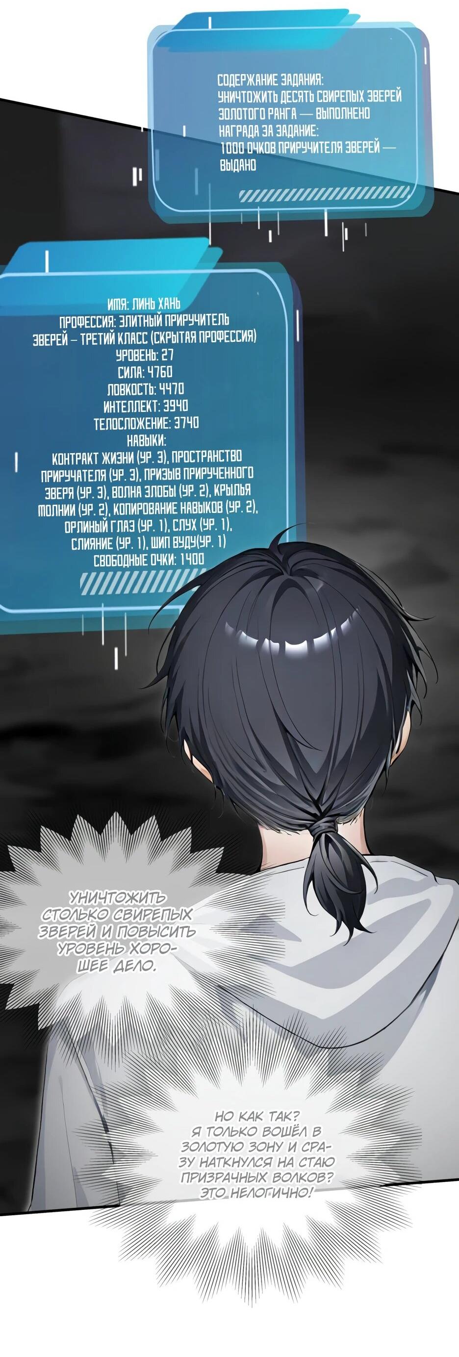 Read Я приручаю зверодевушек RU Manga Online