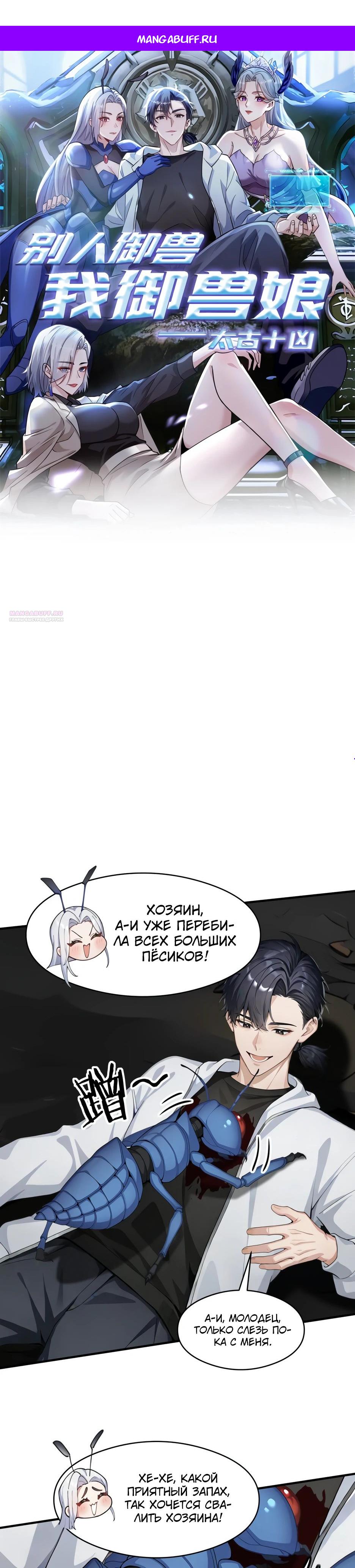 Read Я приручаю зверодевушек RU Manga Online