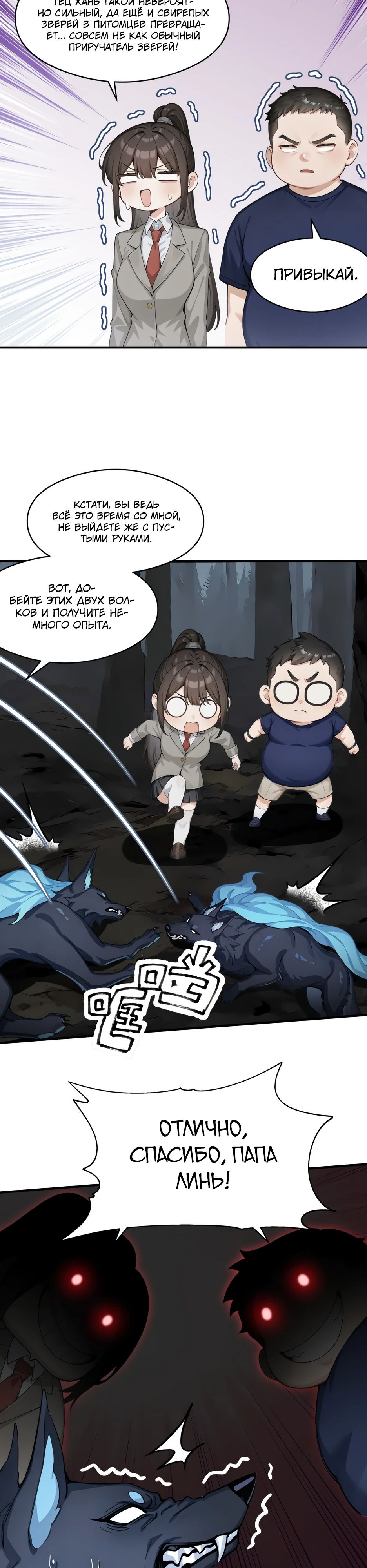 Read Я приручаю зверодевушек RU Manga Online