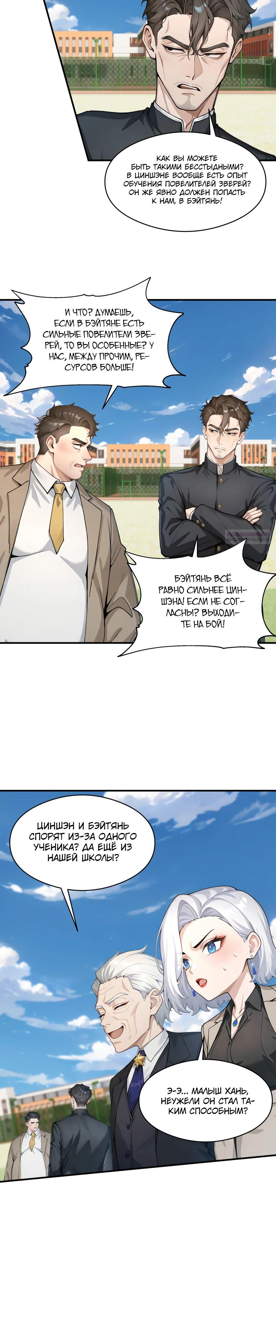 Read Я приручаю зверодевушек RU Manga Online