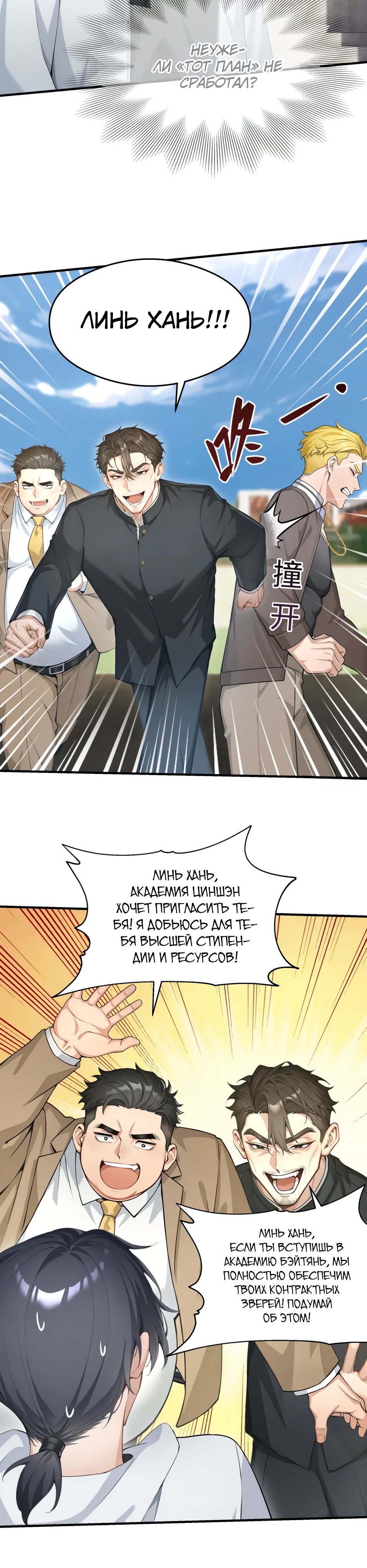 Read Я приручаю зверодевушек RU Manga Online