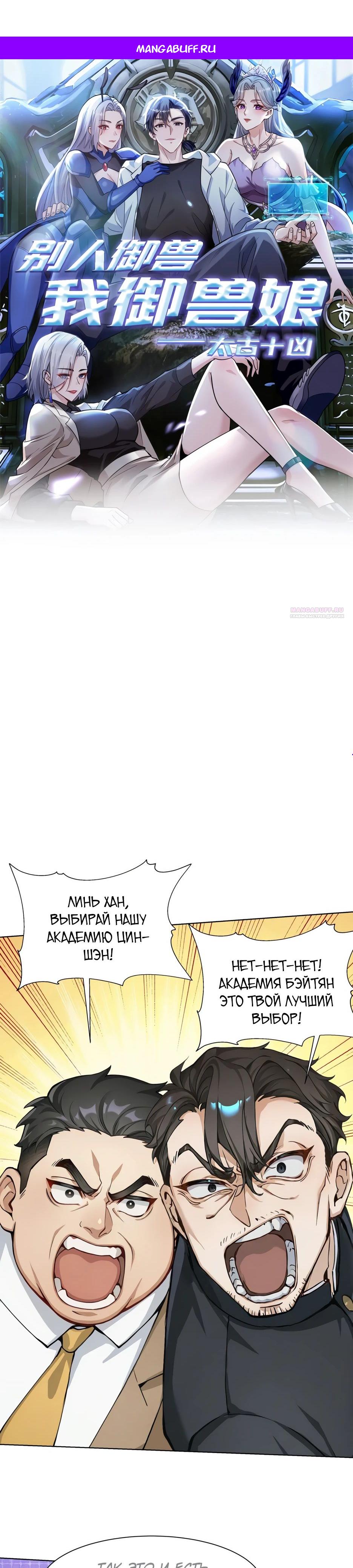 Read Я приручаю зверодевушек RU Manga Online