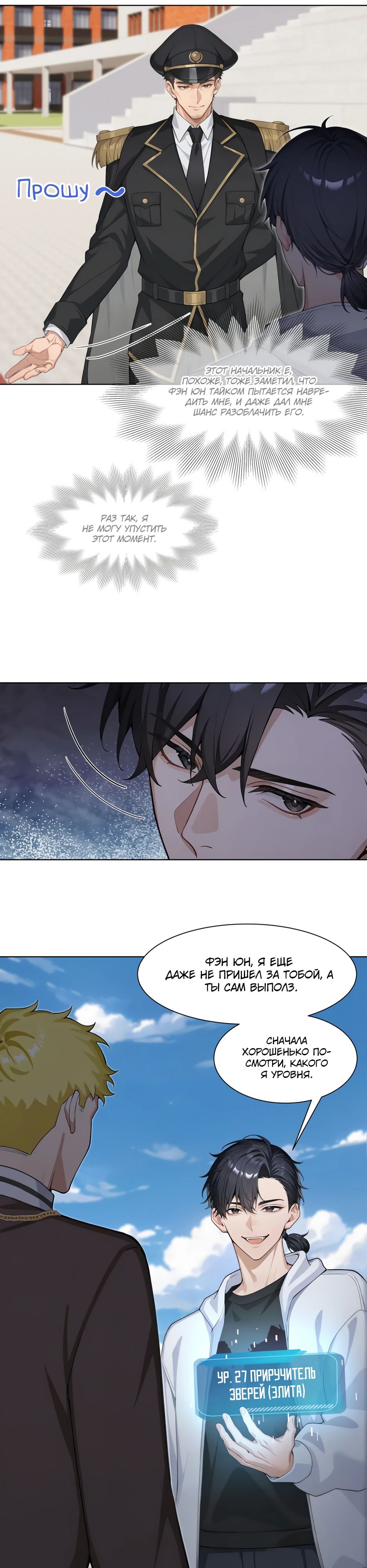 Read Я приручаю зверодевушек RU Manga Online