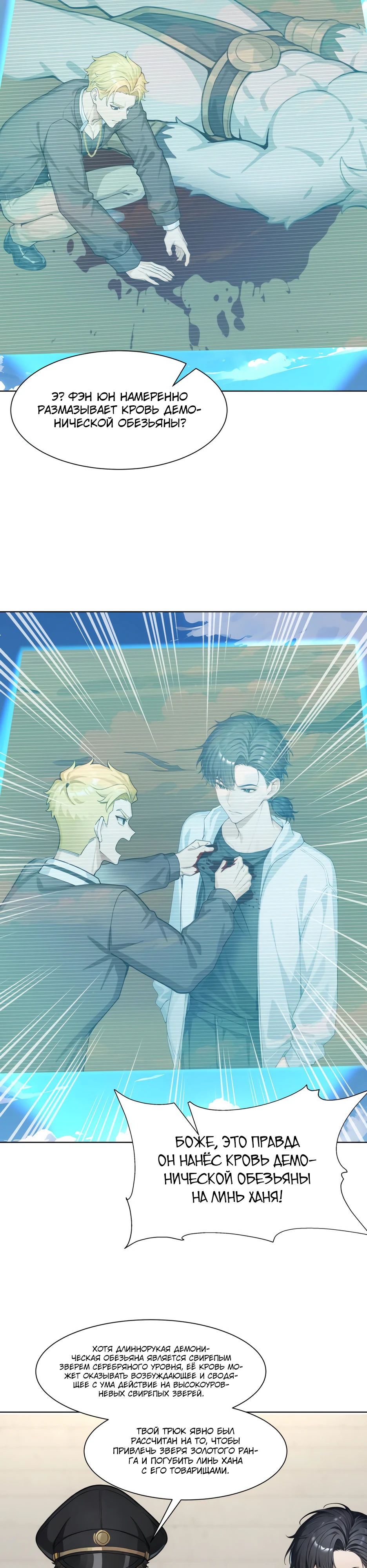 Read Я приручаю зверодевушек RU Manga Online