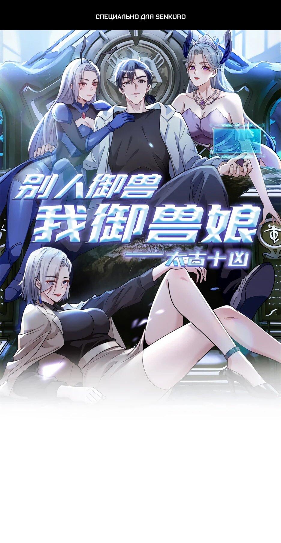 Read Я приручаю зверодевушек RU Manga Online