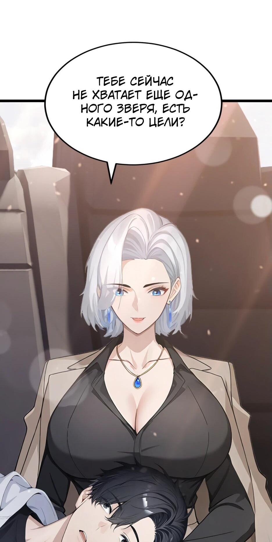 Read Я приручаю зверодевушек RU Manga Online