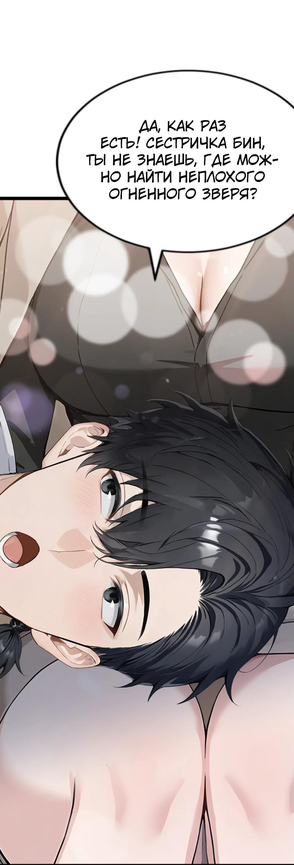 Read Я приручаю зверодевушек RU Manga Online