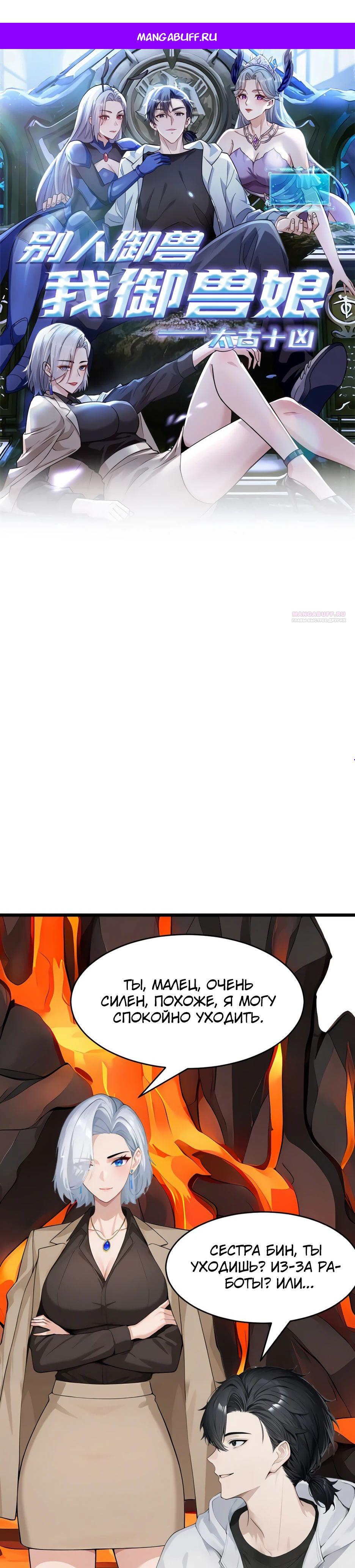 Read Я приручаю зверодевушек RU Manga Online