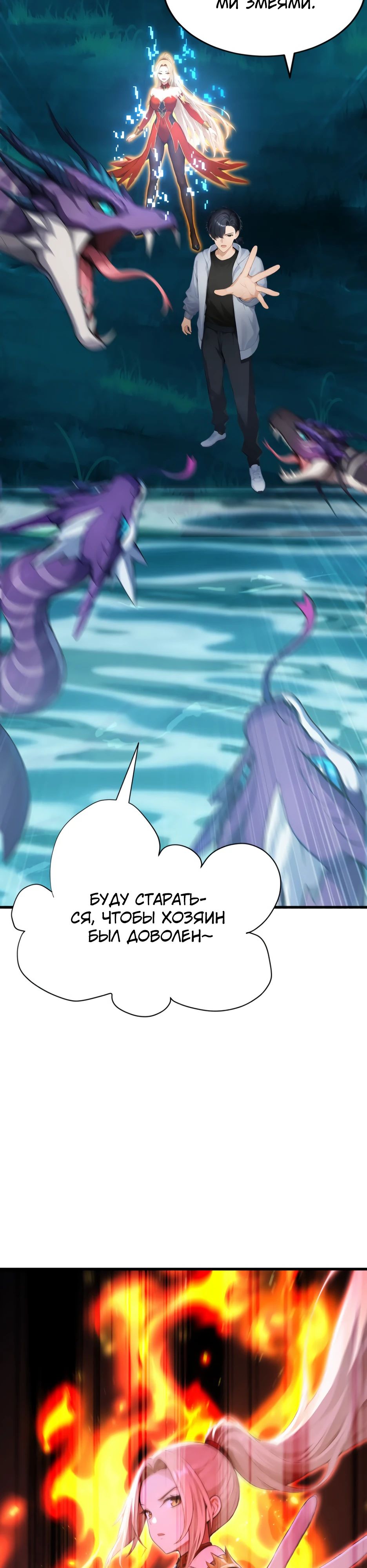 Read Я приручаю зверодевушек RU Manga Online
