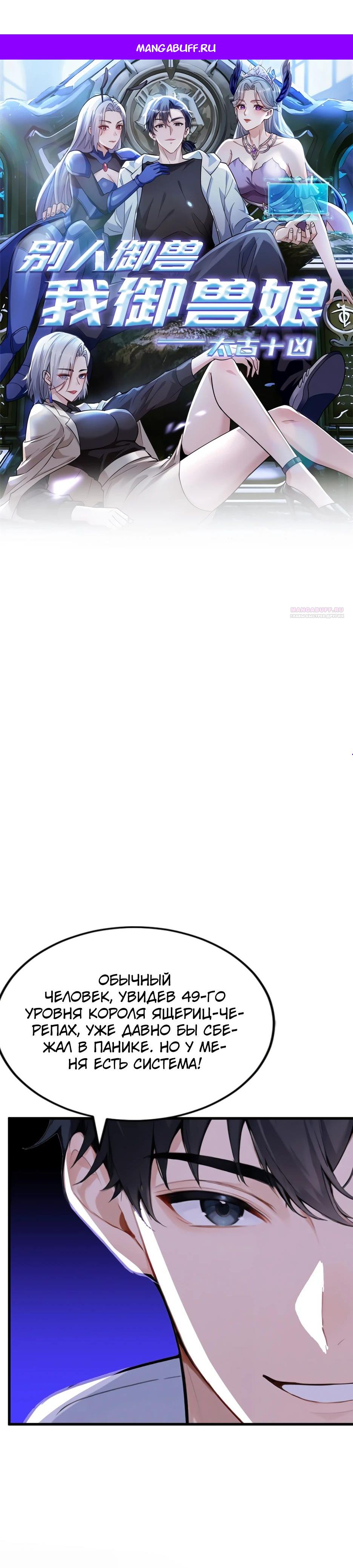 Read Я приручаю зверодевушек RU Manga Online