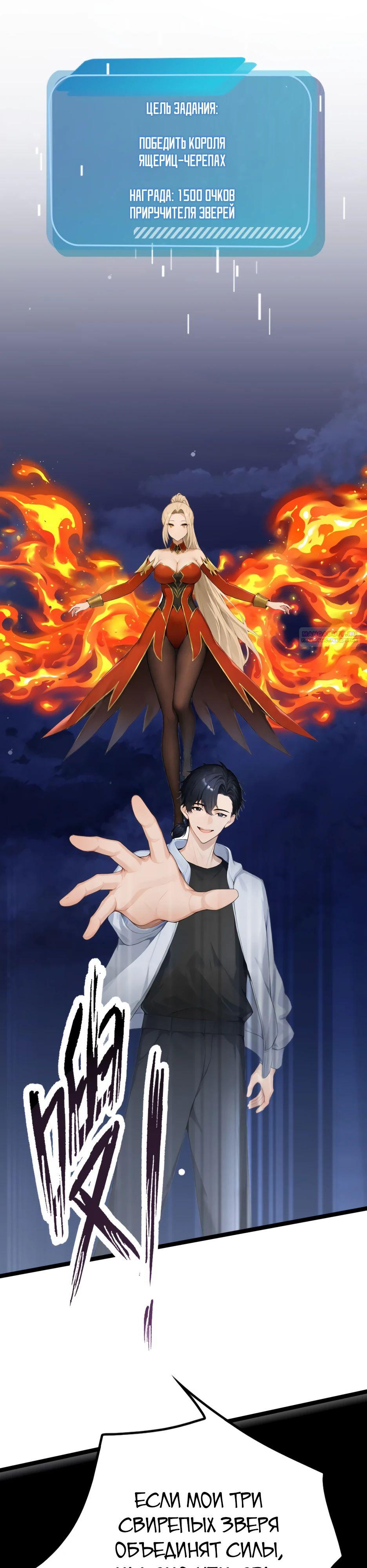 Read Я приручаю зверодевушек RU Manga Online