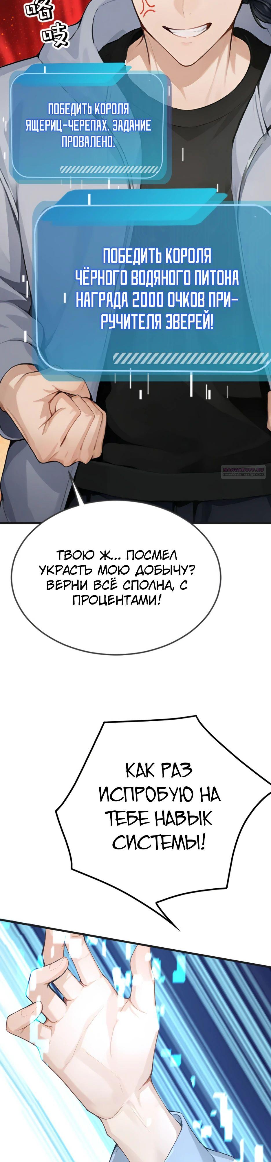 Read Я приручаю зверодевушек RU Manga Online