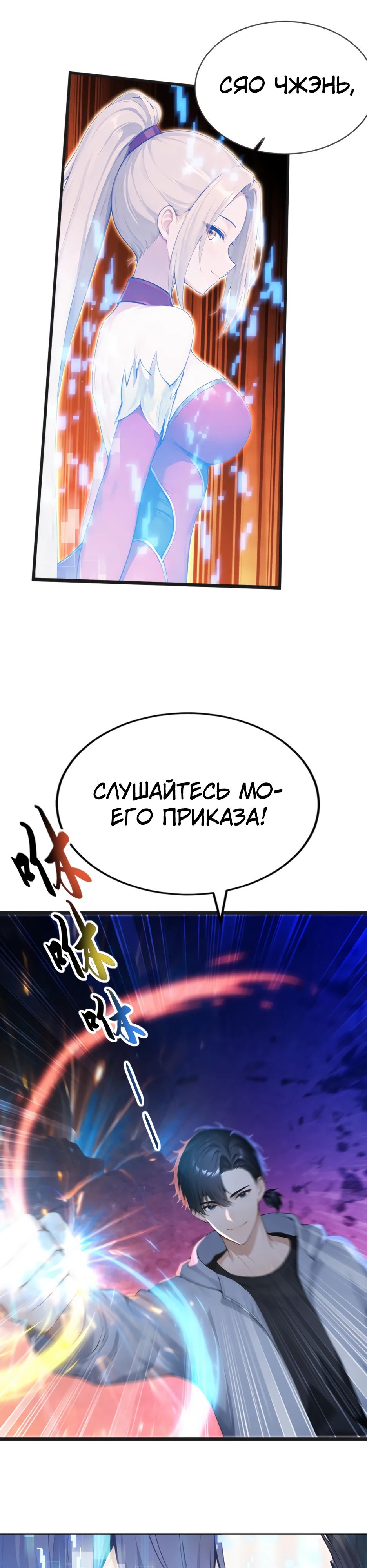 Read Я приручаю зверодевушек RU Manga Online